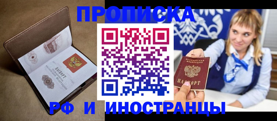 прописка в Кирсанове