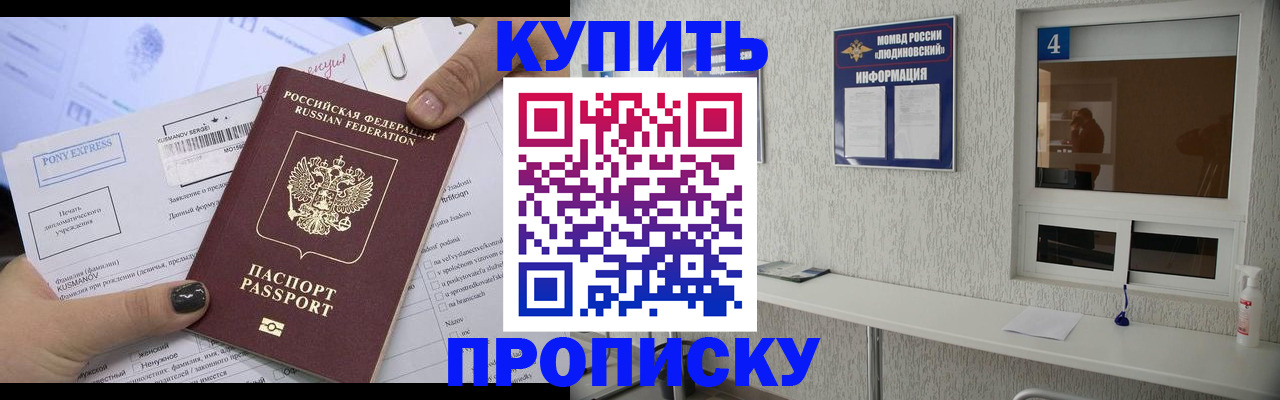 прописка в квартире в Кирсанове