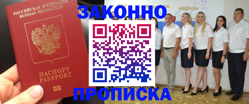 прописка от собственника в Кирсанове