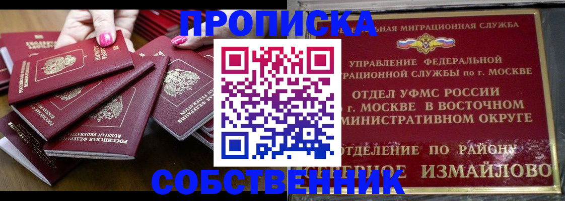 прописка законно в Кирсанове